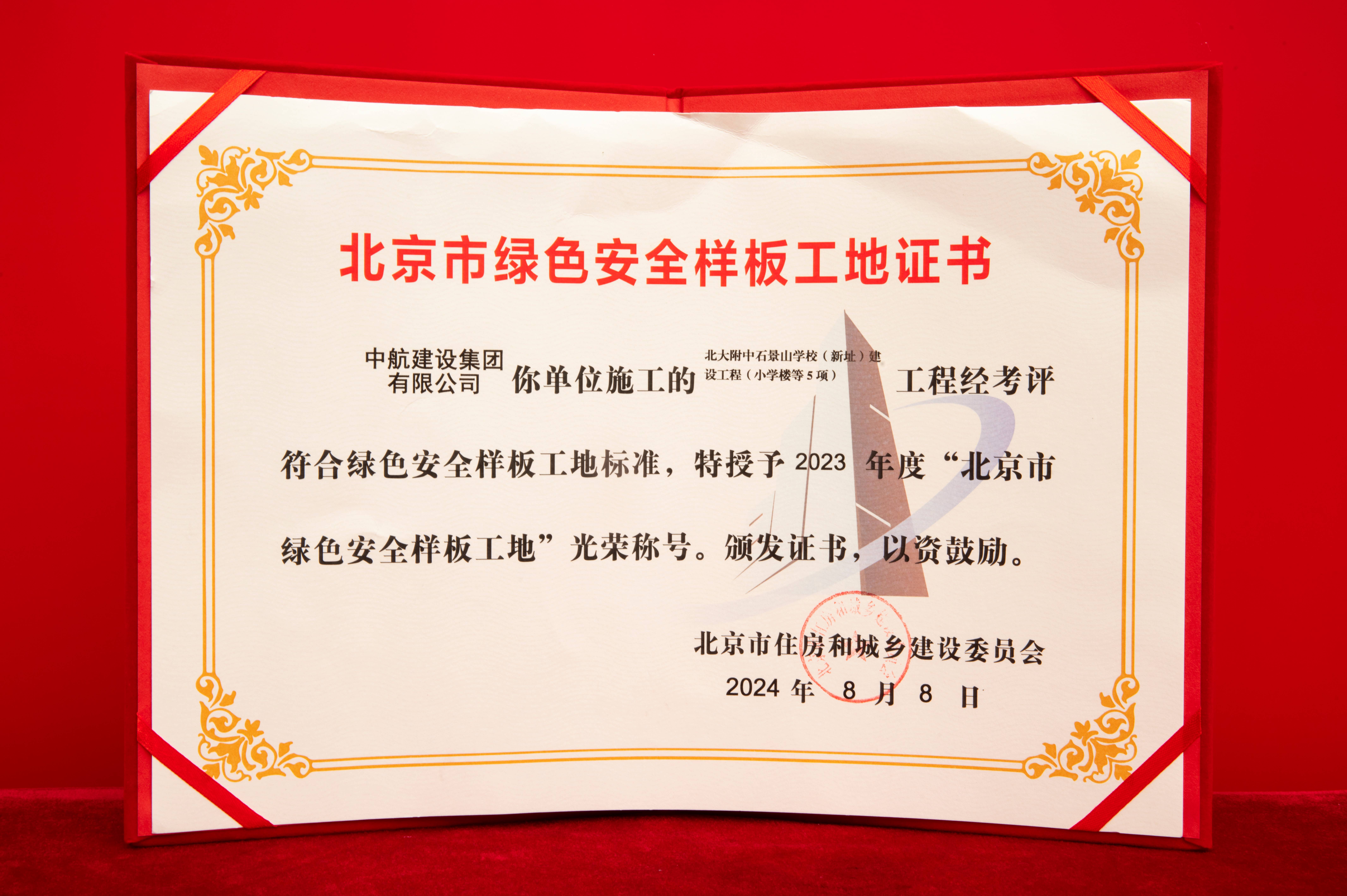 石景山北大附中綠色安全樣板工地