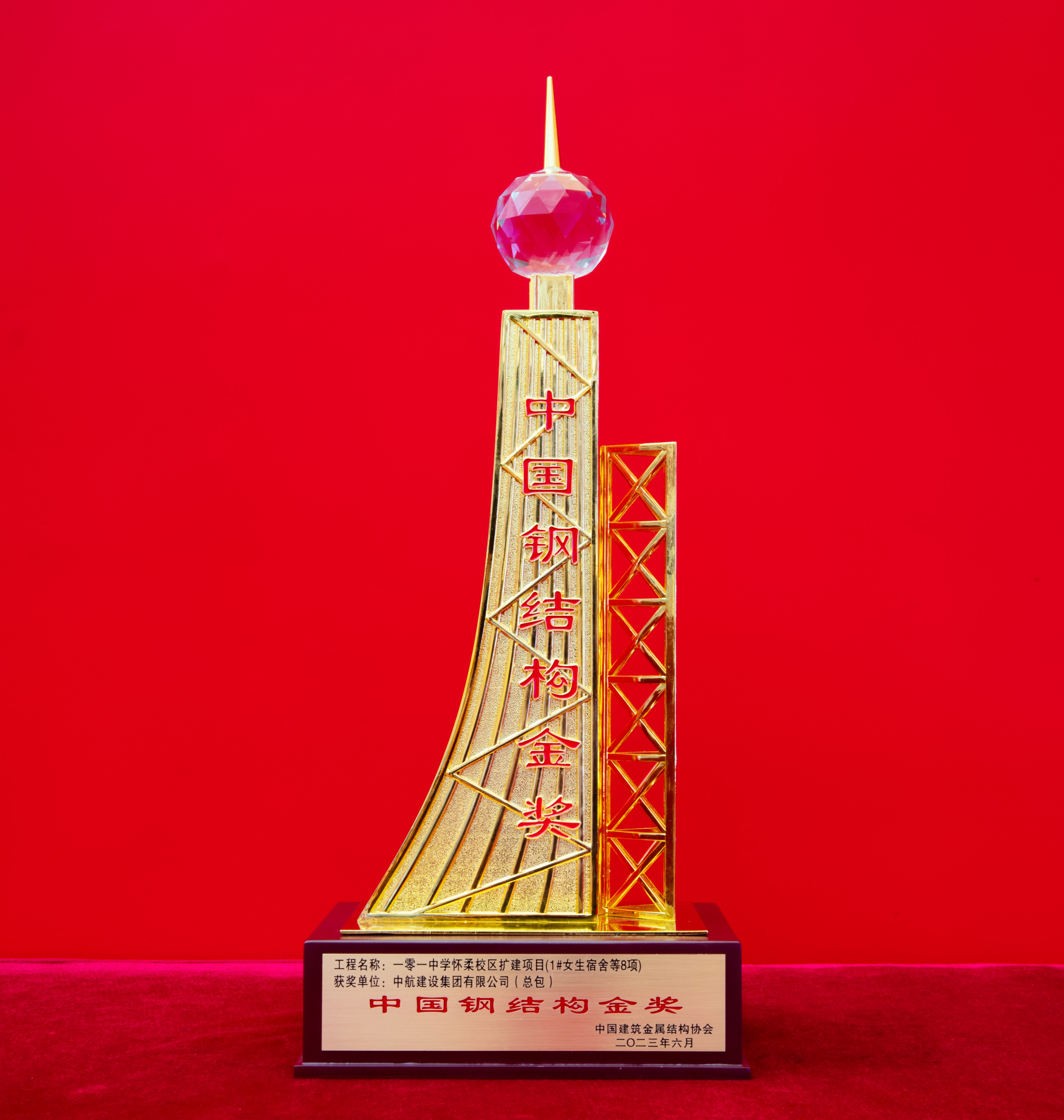 懷柔一零一中學鋼結構金獎
